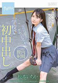 Ichika Matsumoto เส้นทางสู่การเป็นนางเอกเอวีสุดสดใส เปิดประวัติ ความน่ารัก และเรื่องราวแจ้งเกิดในวงการ